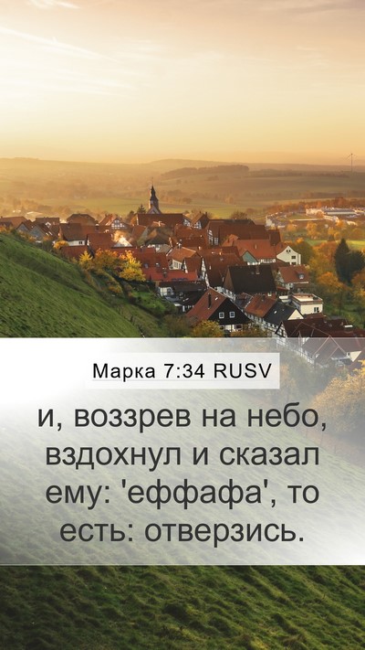 Марка 7:34 RUSV Bible Verse Image