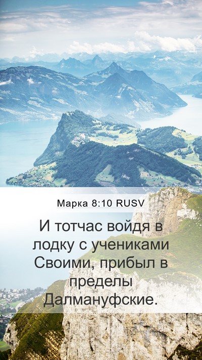 Марка 8:10 RUSV Bible Verse Image