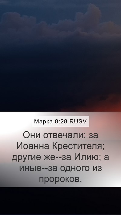 Марка 8:28 RUSV Bible Verse Image