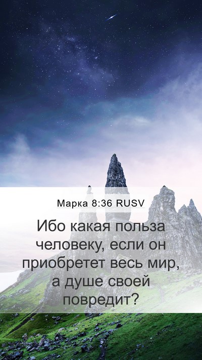 Марка 8:36 RUSV Bible Verse Image