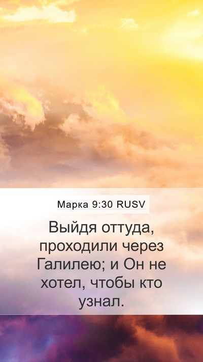 Марка 9:30 RUSV Bible Verse Image