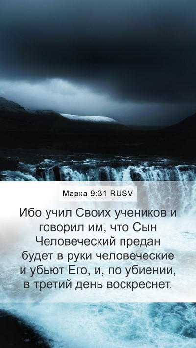 Марка 9:31 RUSV Bible Verse Image