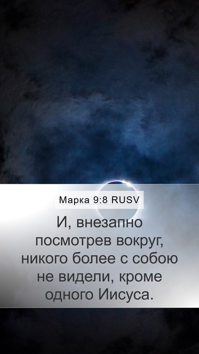 Марка 9:8 RUSV Bible Verse Image