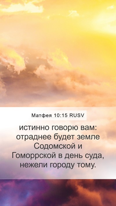 Матфея 10:15 RUSV Bible Verse Image