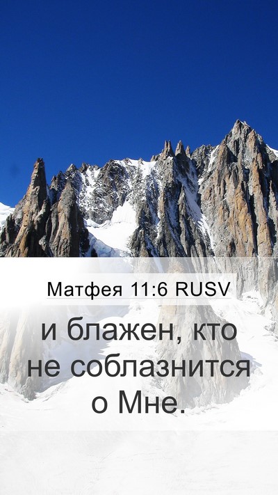 Матфея 11:6 RUSV Bible Verse Image
