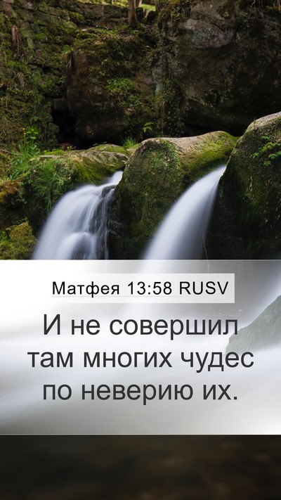 Матфея 13:58 RUSV Bible Verse Image