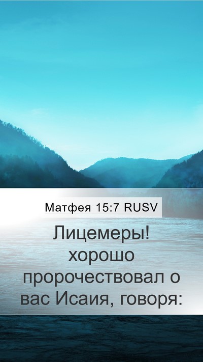 Матфея 15:7 RUSV Bible Verse Image