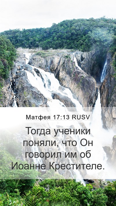 Матфея 17:13 RUSV Mobile Phone Wallpaper - Тогда ученики поняли, что - Mobile Bible Verse Wallpaper