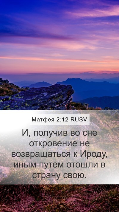 Матфея 2:12 RUSV Bible Verse Image