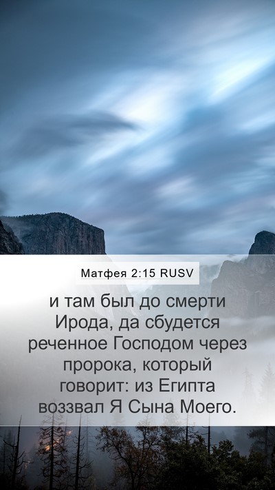 Матфея 2:15 RUSV Mobile Phone Wallpaper - и там был до смерти Ирода, - Mobile Bible Verse Wallpaper