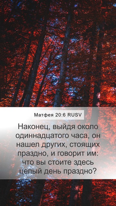 Матфея 20:6 RUSV Bible Verse Image