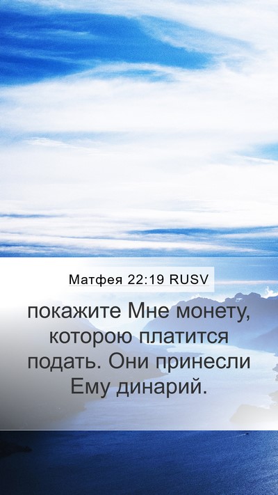 Матфея 22:19 RUSV Bible Verse Image
