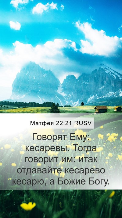 Матфея 22:21 RUSV Bible Verse Image