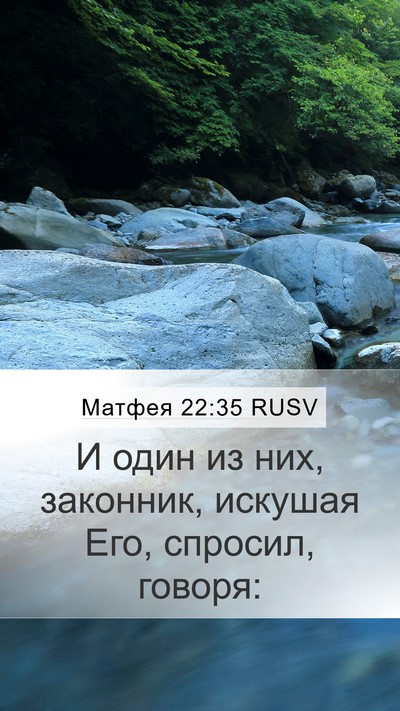 Матфея 22:35 RUSV Bible Verse Image