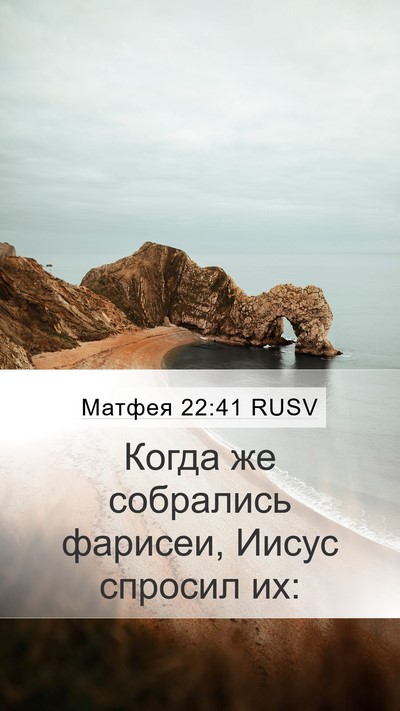 Матфея 22:41 RUSV Bible Verse Image