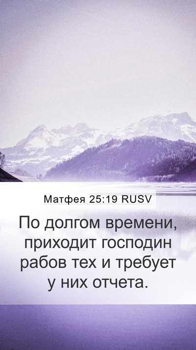 Матфея 25:19 RUSV Bible Verse Image