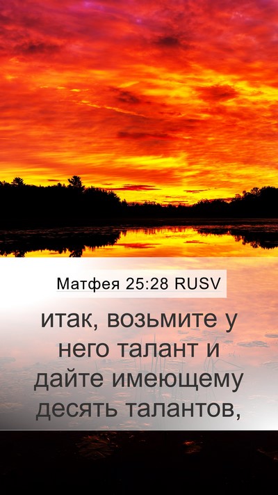 Матфея 25:28 RUSV Bible Verse Image