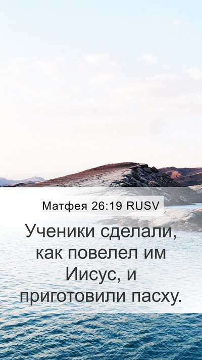 Матфея 26:19 RUSV Bible Verse Image