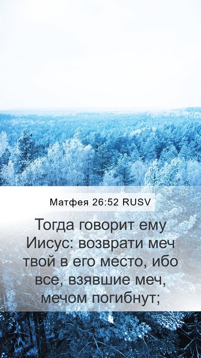 Матфея 26:52 RUSV Bible Verse Image