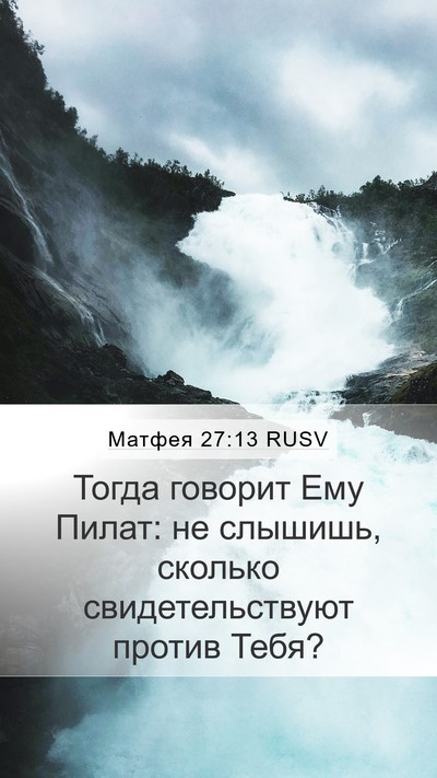 Матфея 27:13 RUSV Mobile Phone Wallpaper - Тогда говорит Ему Пилат: не - Mobile Bible Verse Wallpaper