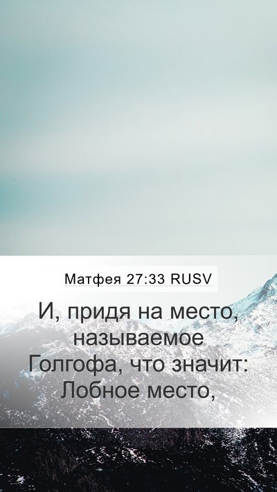 Матфея 27:33 RUSV Bible Verse Image