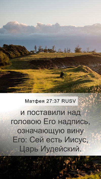 Матфея 27:37 RUSV Bible Verse Image