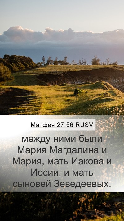 Матфея 27:56 RUSV Bible Verse Image