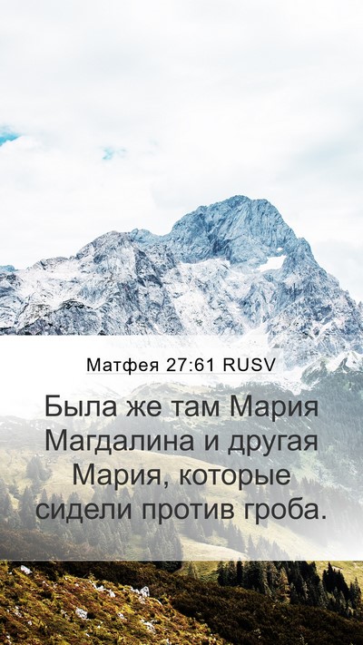 Матфея 27:61 RUSV Bible Verse Image