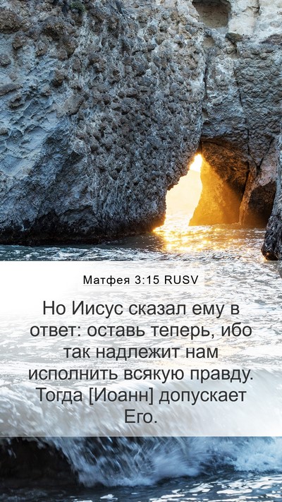 Матфея 3:15 RUSV Bible Verse Image