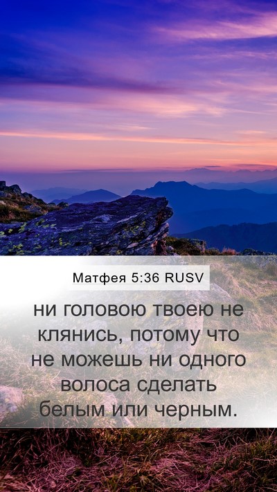 Матфея 5:36 RUSV Bible Verse Image