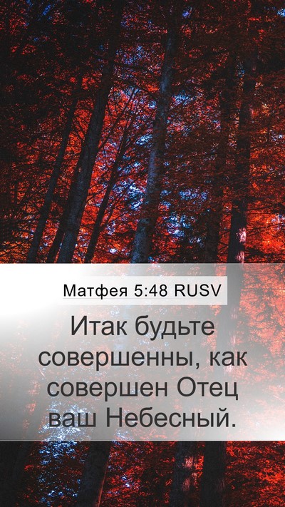 Матфея 5:48 RUSV Bible Verse Image