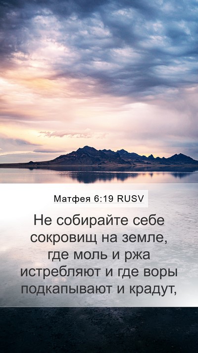 Матфея 6:19 RUSV Bible Verse Image