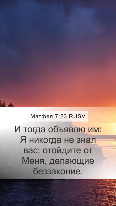 Матфея 7:23 RUSV Bible Verse Image