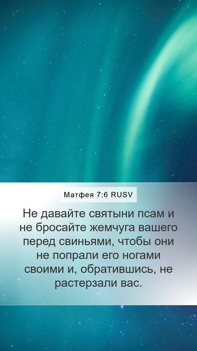 Матфея 7:6 RUSV Bible Verse Image