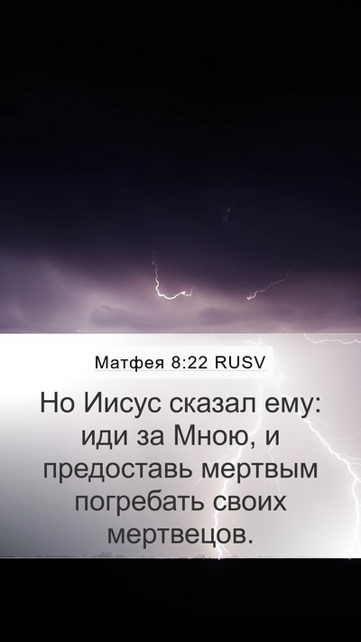 Матфея 8:22 RUSV Bible Verse Image