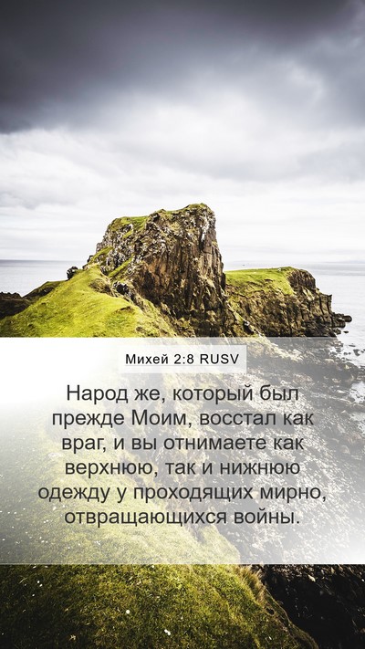 Михей 2:8 RUSV Bible Verse Image