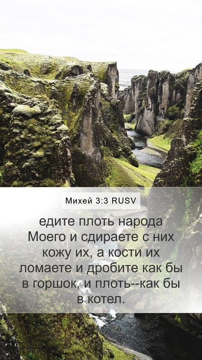 Михей 3:3 RUSV Bible Verse Image