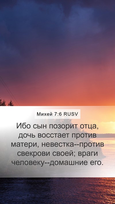 Михей 7:6 RUSV Bible Verse Image
