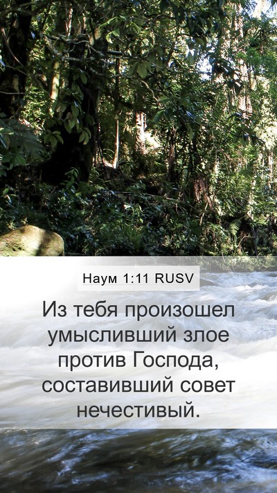 Наум 1:11 RUSV Bible Verse Image