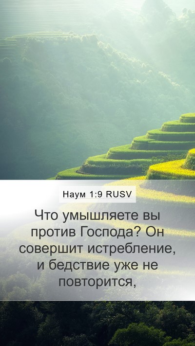 Наум 1:9 RUSV Bible Verse Image
