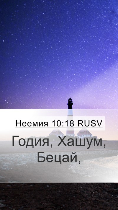 Неемия 10:18 RUSV Bible Verse Image