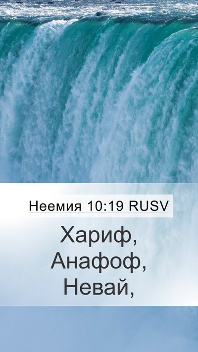 Неемия 10:19 RUSV Mobile Phone Wallpaper - Хариф, Анафоф, - Mobile Bible Verse Wallpaper