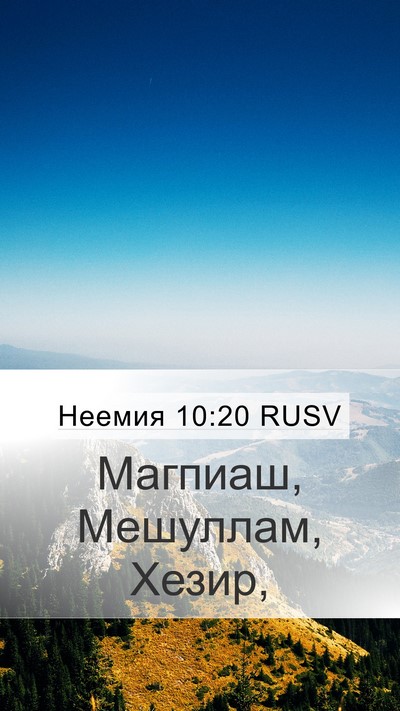 Неемия 10:20 RUSV Bible Verse Image