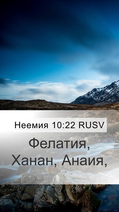 Неемия 10:22 RUSV Mobile Phone Wallpaper - Фелатия, Ханан, - Mobile Bible Verse Wallpaper
