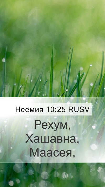 Неемия 10:25 RUSV Bible Verse Image