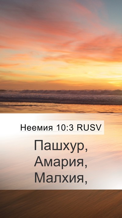 Неемия 10:3 RUSV Bible Verse Image