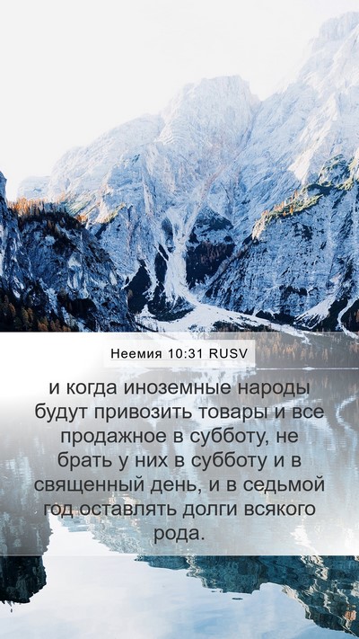 Неемия 10:31 RUSV Bible Verse Image