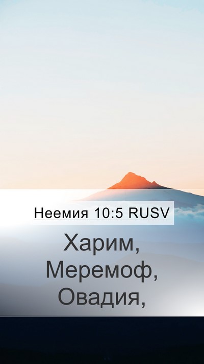 Неемия 10:5 RUSV Bible Verse Image