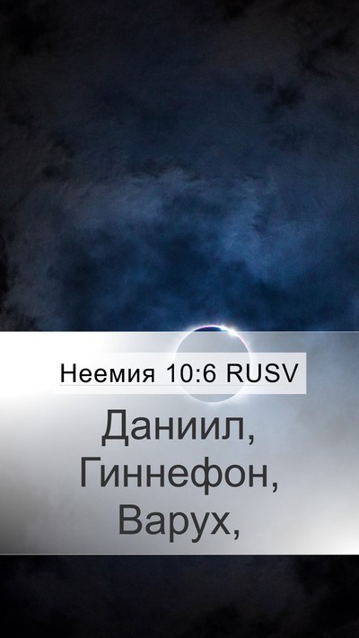 Неемия 10:6 RUSV Mobile Phone Wallpaper - Даниил, Гиннефон, - Mobile Bible Verse Wallpaper