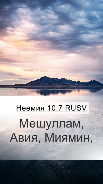 Неемия 10:7 RUSV Bible Verse Image